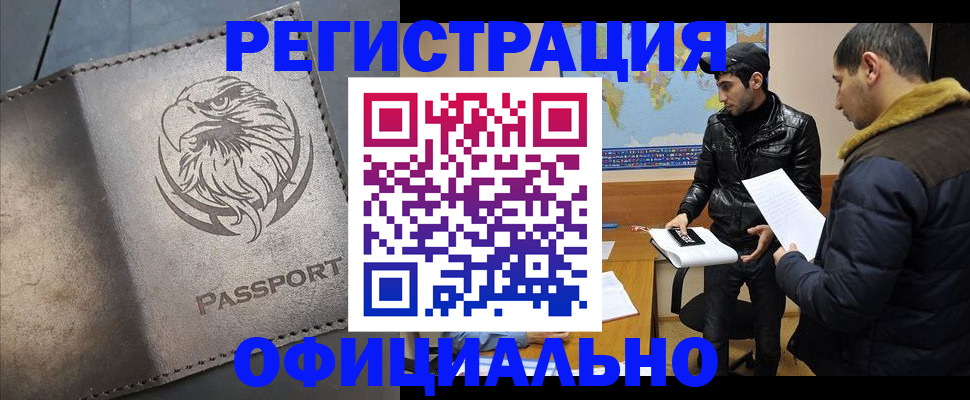 временная регистрация в Обнинске