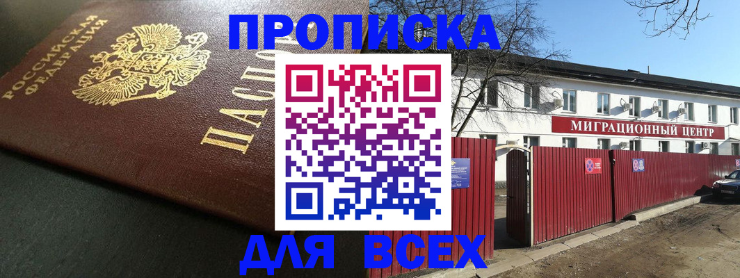 временная регистрация 2025 в Обнинске